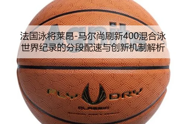 fa-guo-yong-jiang-lai-ang-ma-er-shang-shua-xin-hun-he-yong-shi-jie-ji-lu-de-fen-duan-pei-su-yu-chuang-xin-ji-zhi-jie-xi-2-792.jpg