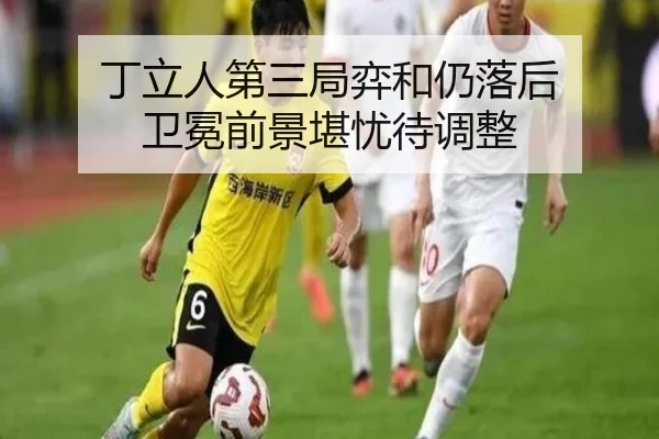 ding-li-ren-di-san-ju-yi-he-reng-luo-hou-wei-mian-qian-jing-kan-you-dai-tiao-zheng-2-685.jpg